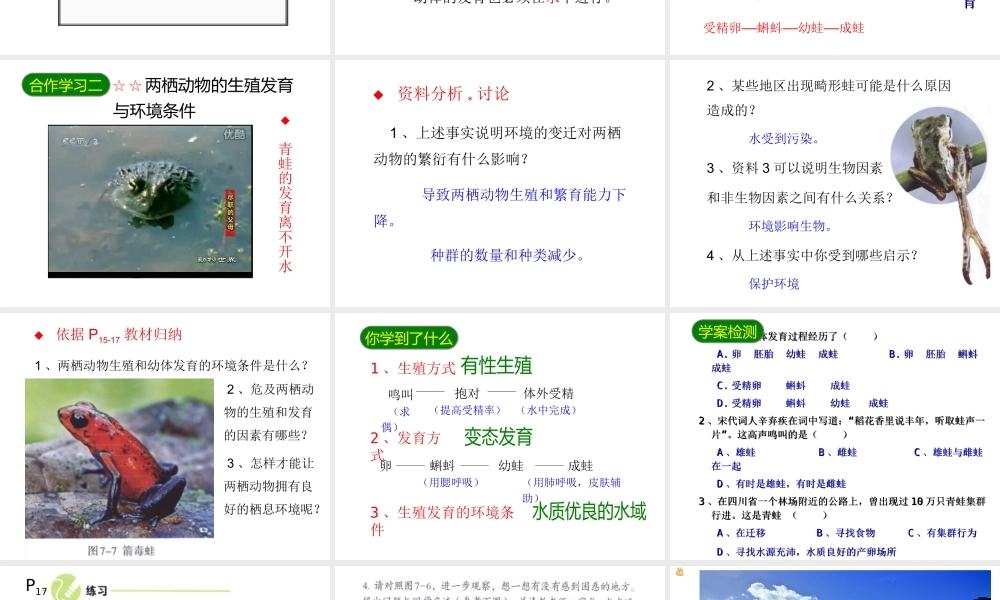 2014八年级生物下册 第七单元第一章《生物的生殖和发育》第三节《两栖动物的生殖和发育》课件 新人教版