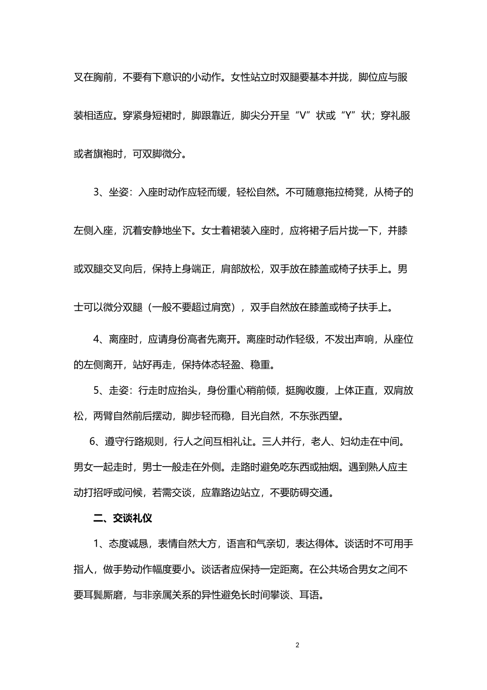 中华礼仪文化之美_第2页