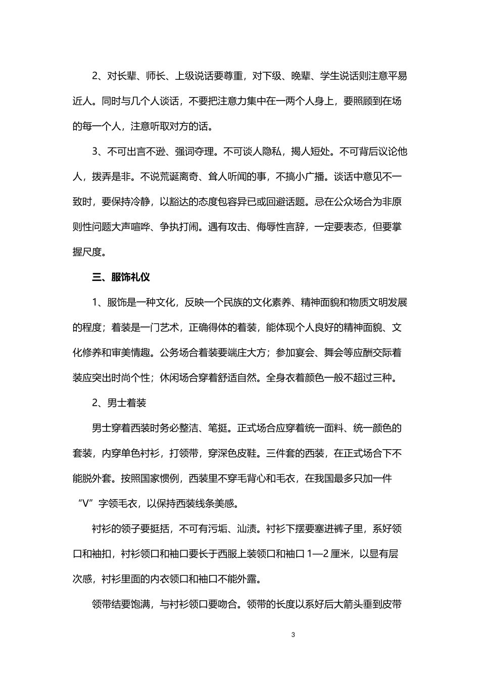 中华礼仪文化之美_第3页