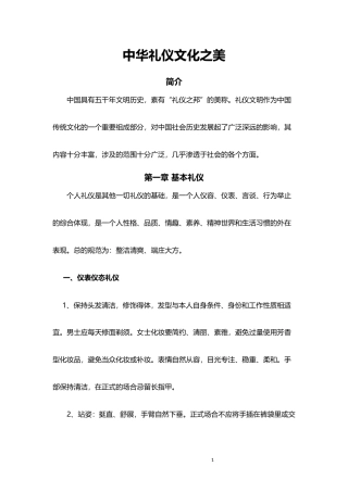 中华礼仪文化之美