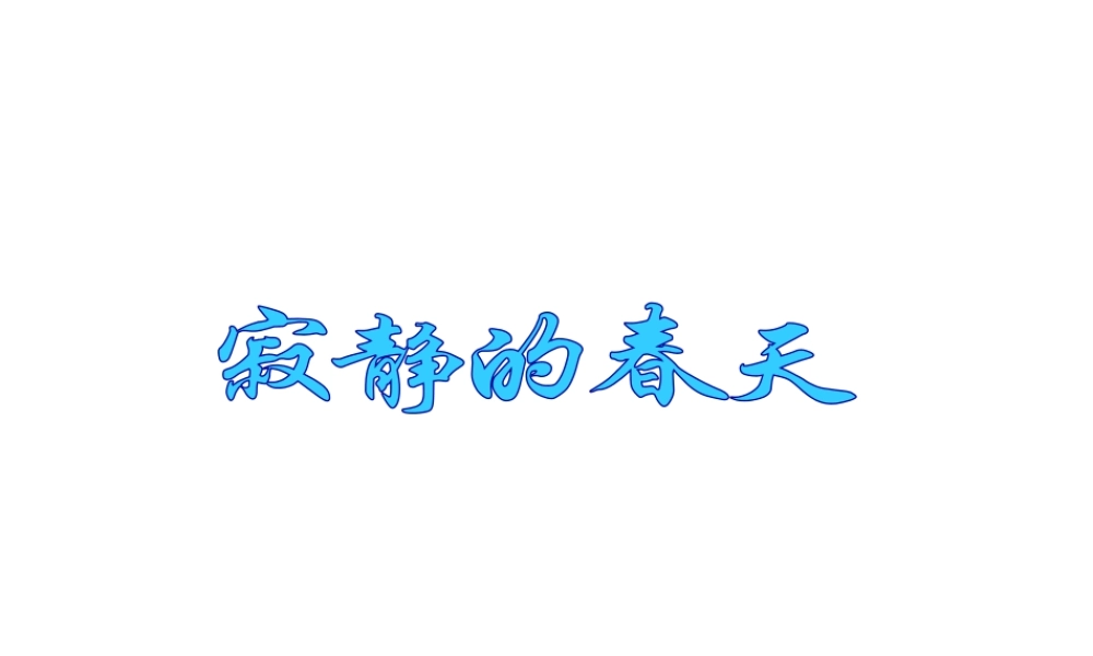 2014年秋九年级政治全册 第三单元 第八课 走可持续发展之路课件 新人教版