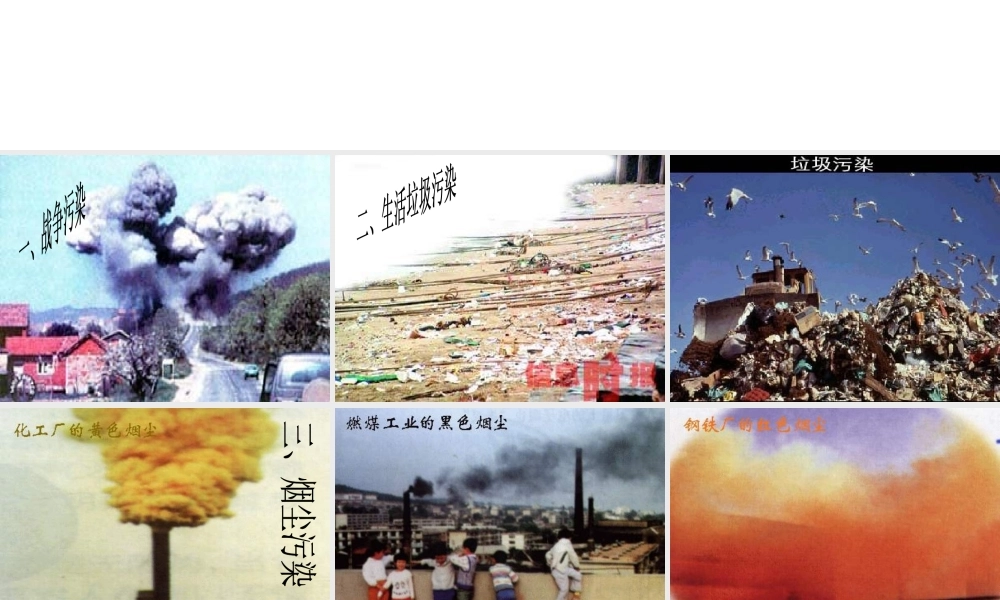 2014年秋九年级政治全册 第三单元 第八课 走可持续发展之路课件 新人教版