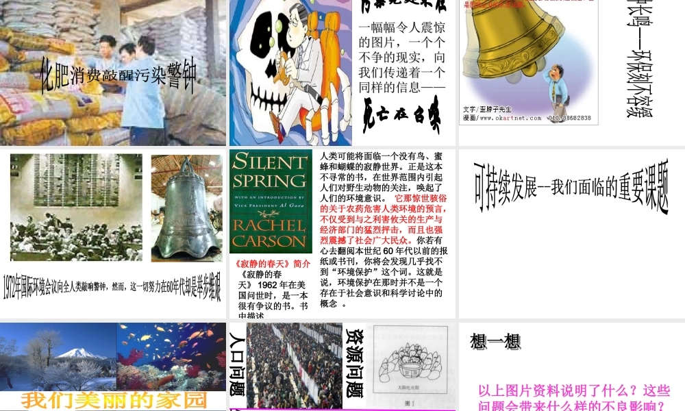 2014年秋九年级政治全册 第三单元 第八课 走可持续发展之路课件 新人教版