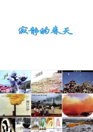 2014年秋九年级政治全册 第三单元 第八课 走可持续发展之路课件 新人教版