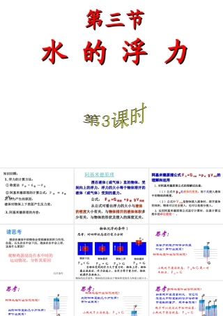 2014年八年级科学上册 第三节 水的浮力（第3课时）课件 浙教版