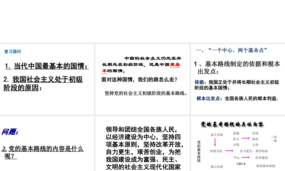 2014年秋九年级政治全册 第三课 第二框 党的基本路线课件1 新人教版