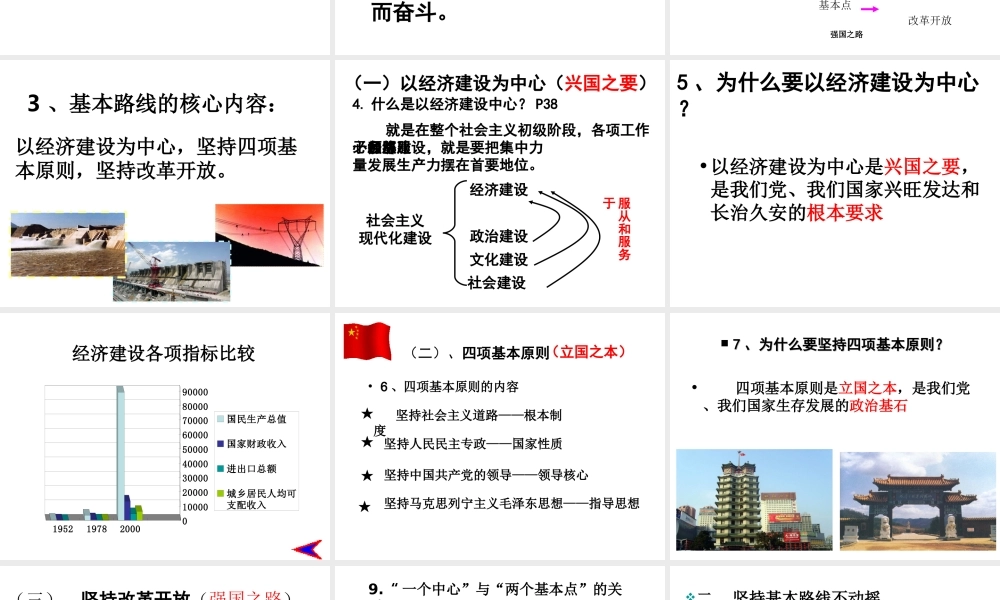 2014年秋九年级政治全册 第三课 第二框 党的基本路线课件1 新人教版