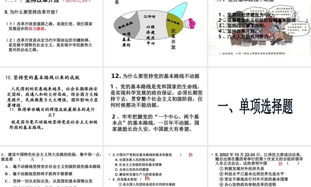 2014年秋九年级政治全册 第三课 第二框 党的基本路线课件1 新人教版