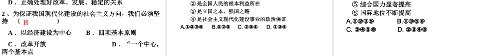 2014年秋九年级政治全册 第三课 第二框 党的基本路线课件1 新人教版