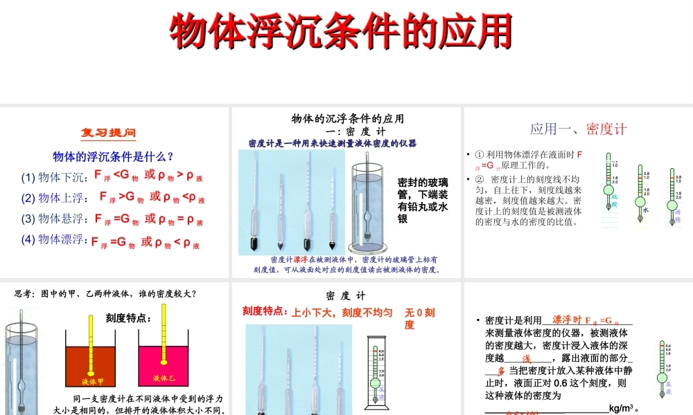 2014年八年级科学上册 第三节 水的浮力（第4课时）课件 浙教版