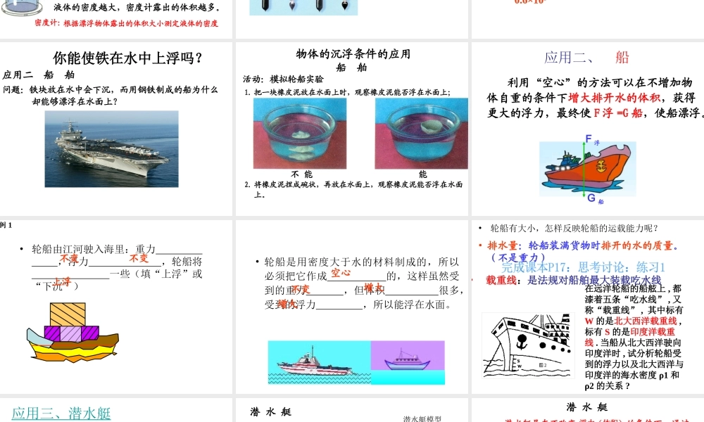 2014年八年级科学上册 第三节 水的浮力（第4课时）课件 浙教版