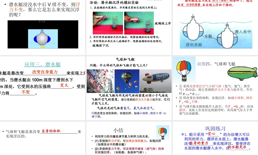 2014年八年级科学上册 第三节 水的浮力（第4课时）课件 浙教版