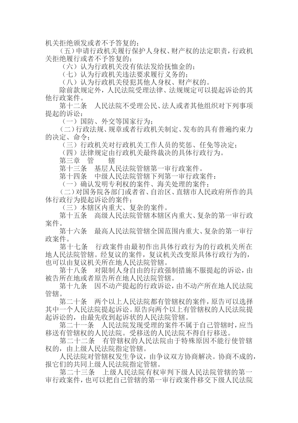 中华人民共和国行政诉讼法_第2页