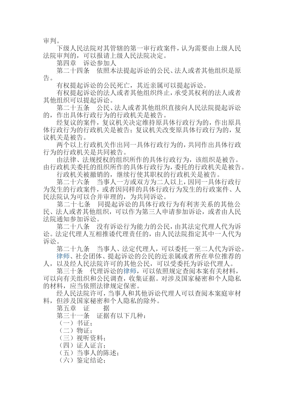 中华人民共和国行政诉讼法_第3页