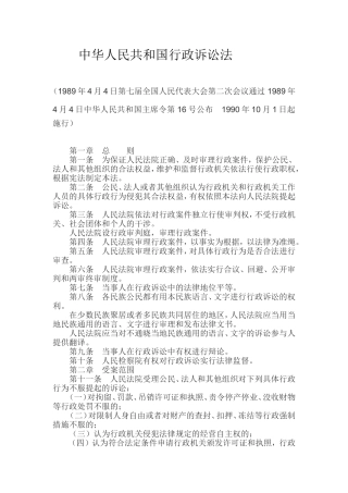 中华人民共和国行政诉讼法