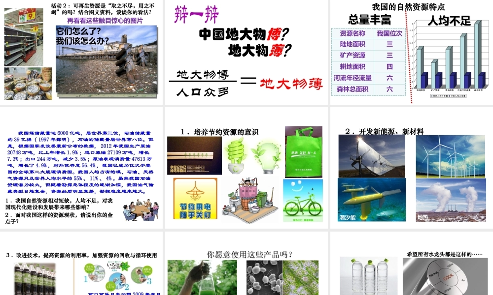 2014-2015学年八年级地理上册 3.1 自然资源的基本特征课件 （新版）新人教版