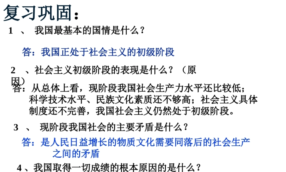 2014年秋九年级政治全册 第三课 第二框 党的基本路线课件2 新人教版