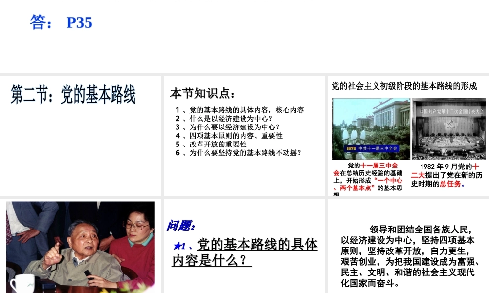 2014年秋九年级政治全册 第三课 第二框 党的基本路线课件2 新人教版