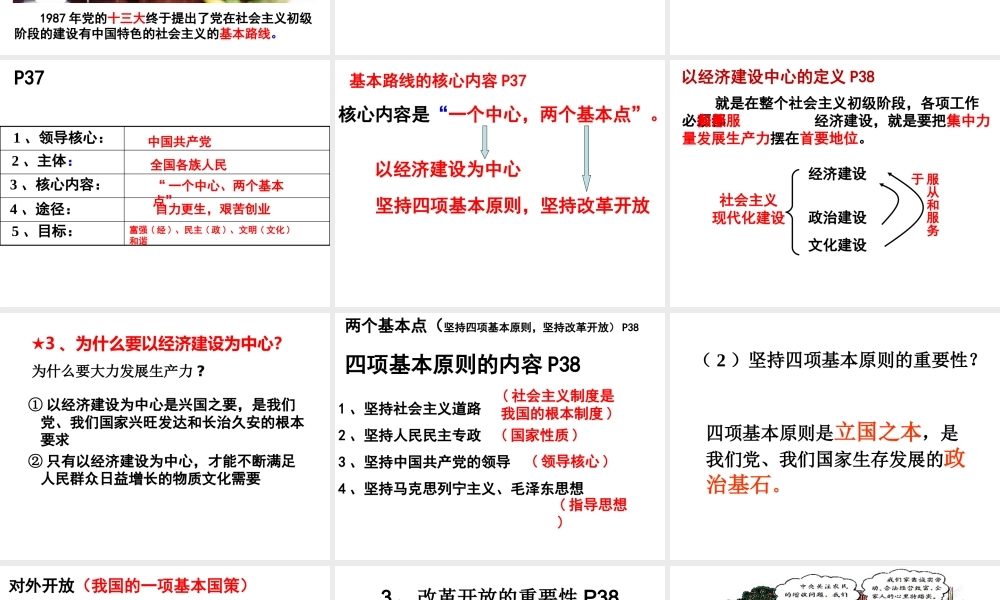 2014年秋九年级政治全册 第三课 第二框 党的基本路线课件2 新人教版