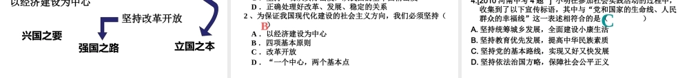 2014年秋九年级政治全册 第三课 第二框 党的基本路线课件2 新人教版
