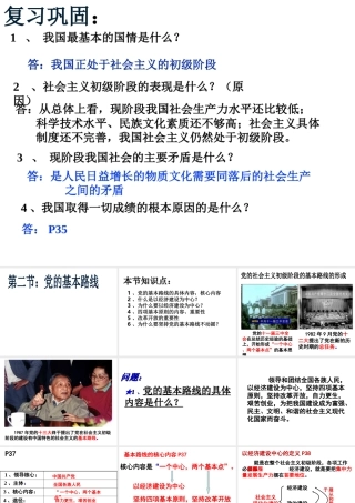2014年秋九年级政治全册 第三课 第二框 党的基本路线课件2 新人教版