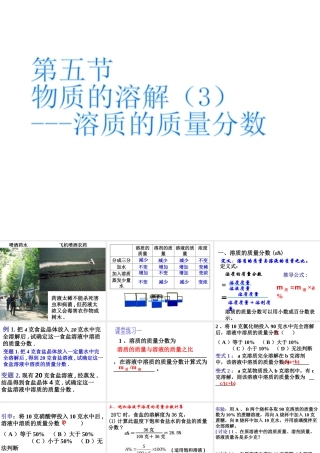 2014年八年级科学上册 第五节 物质的溶解（3）——溶质的质量分数课件 浙教版