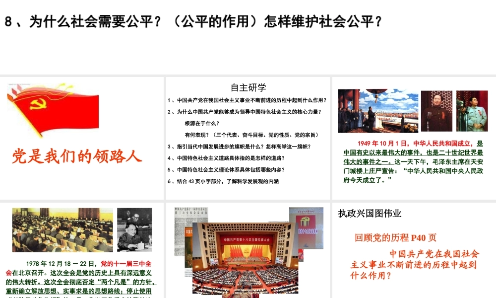 2014年秋九年级政治全册 第三课 第二框 党是我们的领路人课件 鲁教版