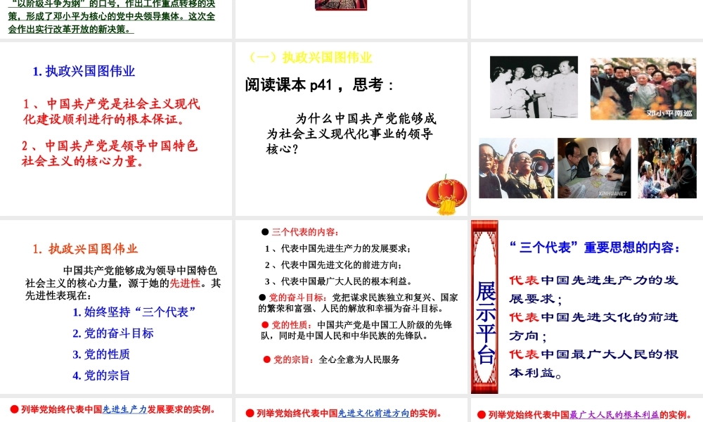 2014年秋九年级政治全册 第三课 第二框 党是我们的领路人课件 鲁教版