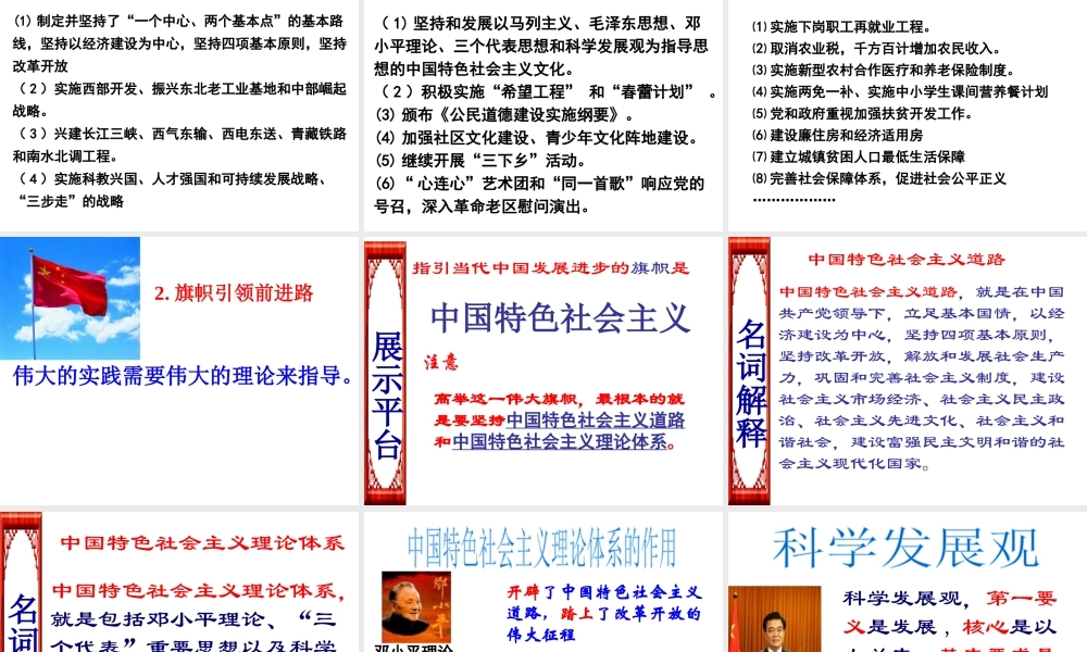 2014年秋九年级政治全册 第三课 第二框 党是我们的领路人课件 鲁教版