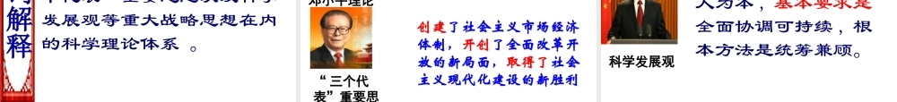 2014年秋九年级政治全册 第三课 第二框 党是我们的领路人课件 鲁教版