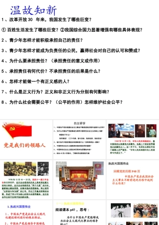 2014年秋九年级政治全册 第三课 第二框 党是我们的领路人课件 鲁教版