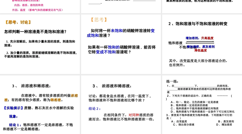 2014年八年级科学上册 第五节 物质的溶解课件 浙教版