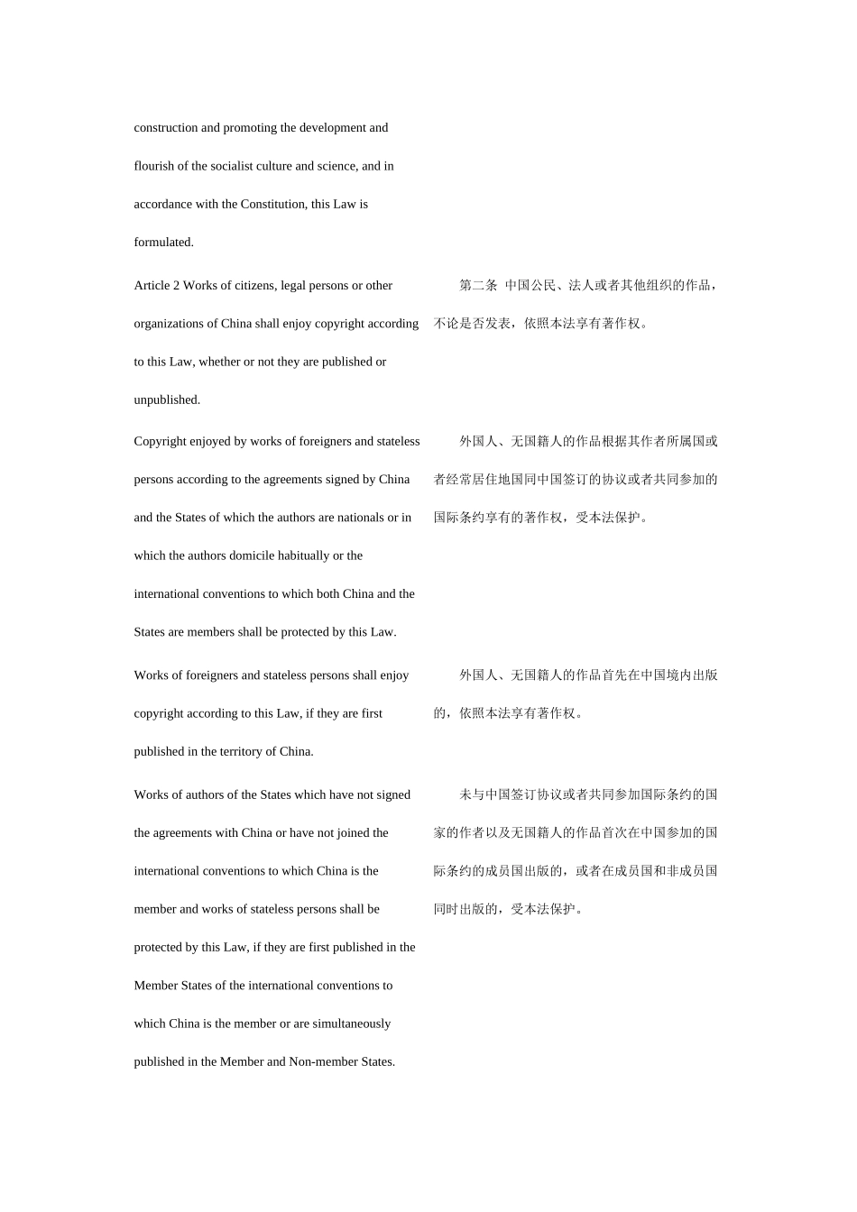 中华人民共和国著作权法（2010年第二次修订版，中英文对照）_第2页