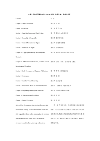 中华人民共和国著作权法（2010年第二次修订版，中英文对照）