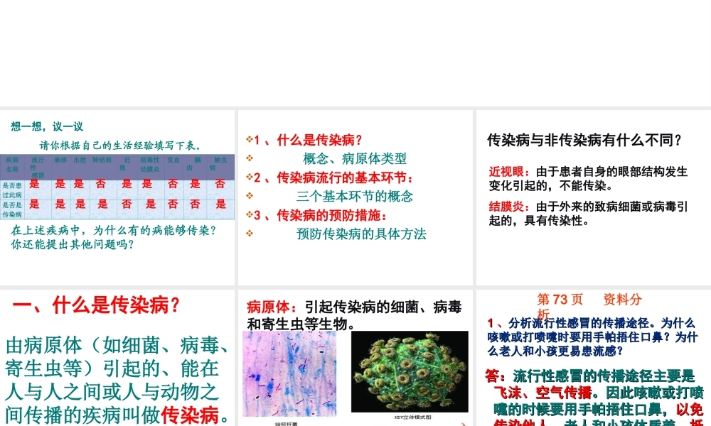 2014八年级生物下册 第一节 传染病及其预防课件 新人教版