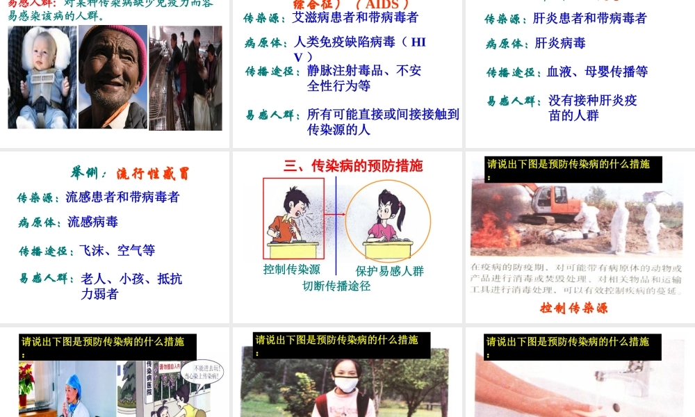 2014八年级生物下册 第一节 传染病及其预防课件 新人教版