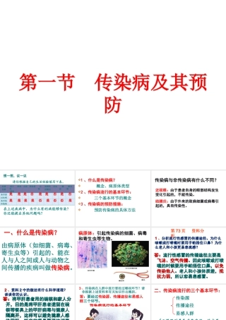 2014八年级生物下册 第一节 传染病及其预防课件 新人教版