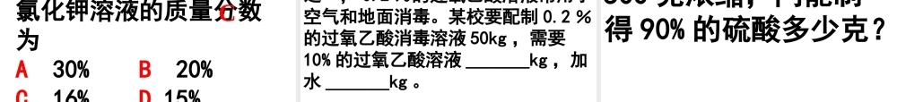 2014年八年级科学上册 第五节 物质的溶解——溶液的质量分数课件 浙教版