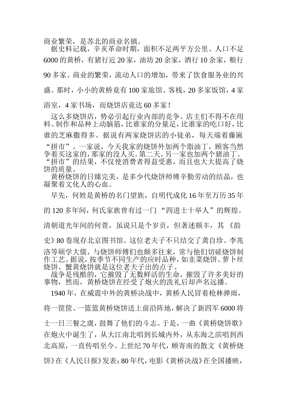 中华知名烧饼----黄桥烧饼_第2页