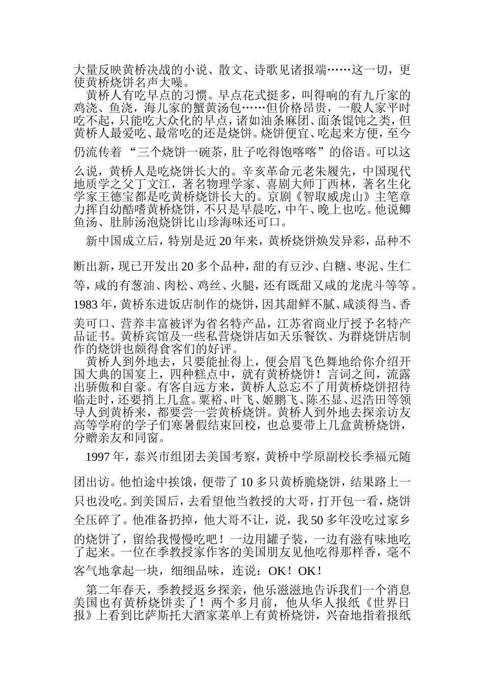 中华知名烧饼----黄桥烧饼_第3页