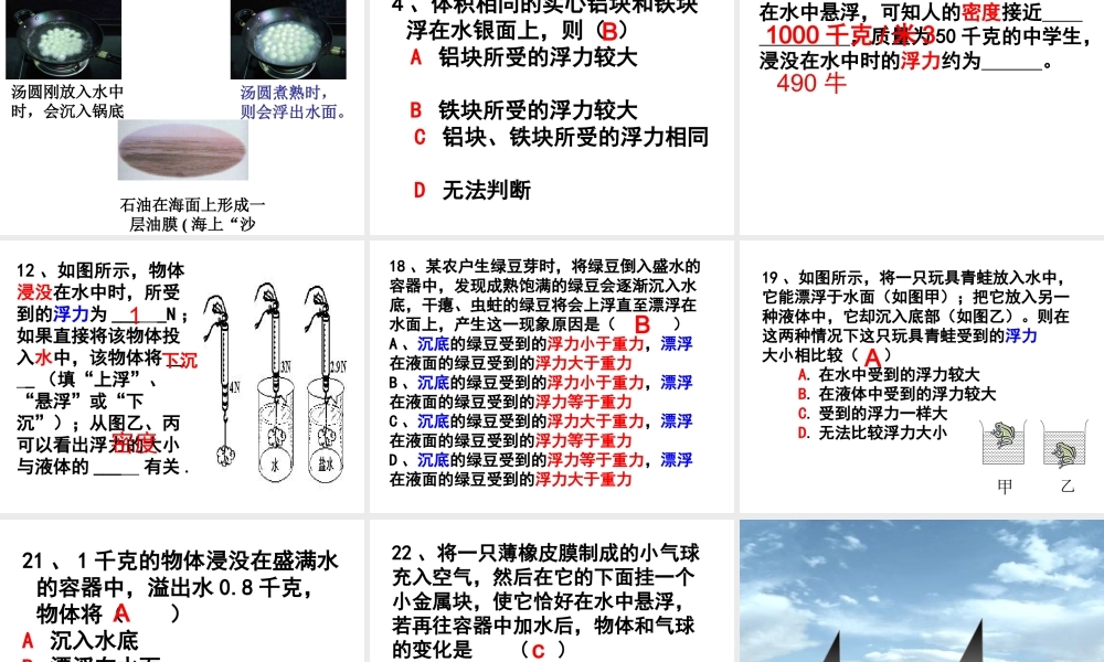 2014年八年级科学上册 水的浮力（第三课时）课件 浙教版
