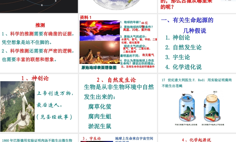 2014八年级生物下册 第一节 地球上生命的起源课件 新人教版