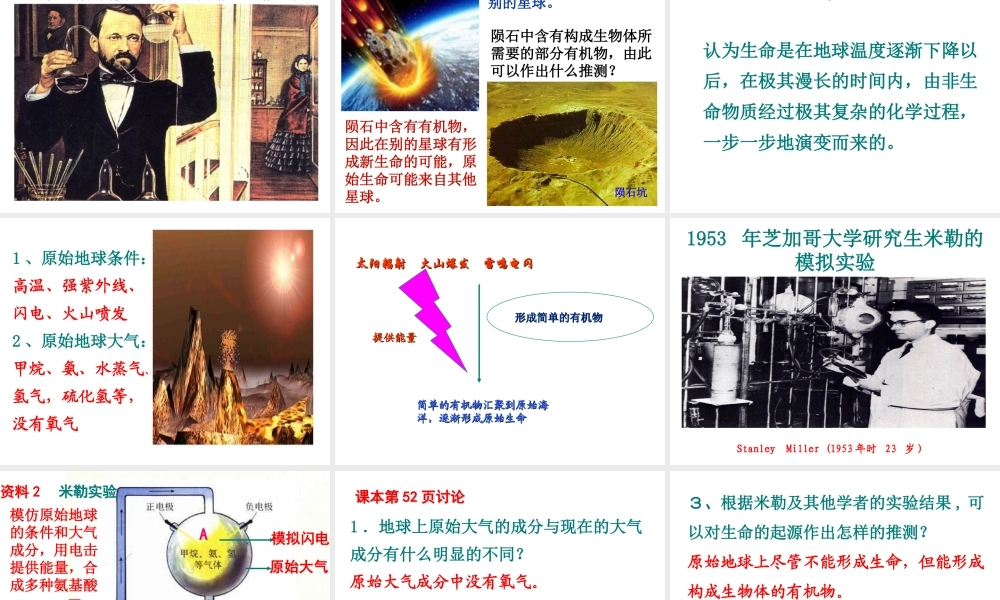 2014八年级生物下册 第一节 地球上生命的起源课件 新人教版