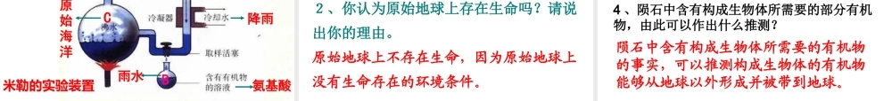 2014八年级生物下册 第一节 地球上生命的起源课件 新人教版