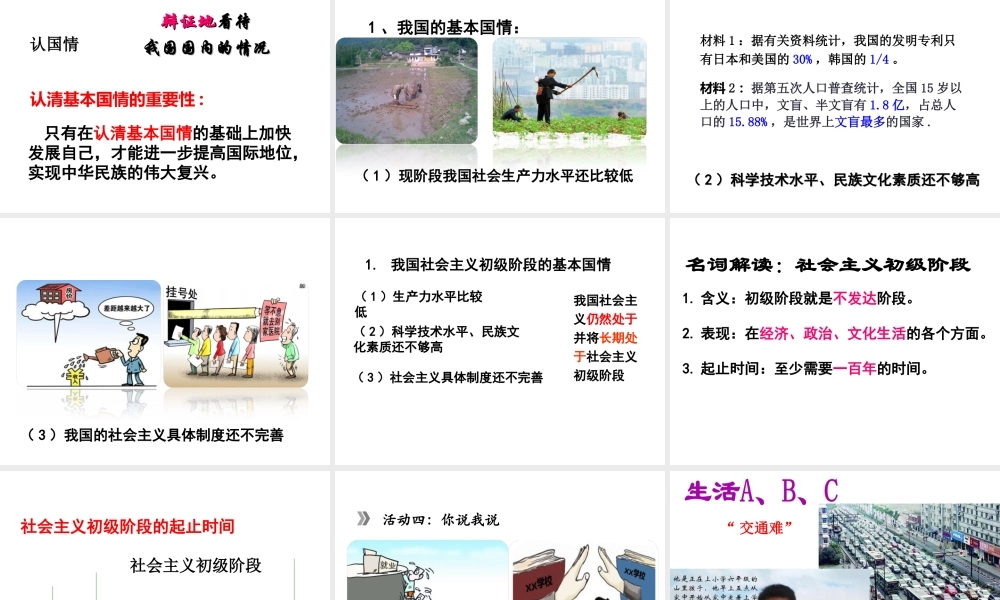 2014年秋九年级政治全册 第三课 第一框 我们的社会主义祖国课件 新人教版