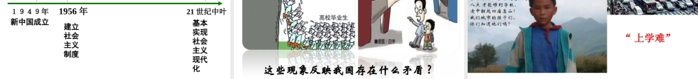 2014年秋九年级政治全册 第三课 第一框 我们的社会主义祖国课件 新人教版