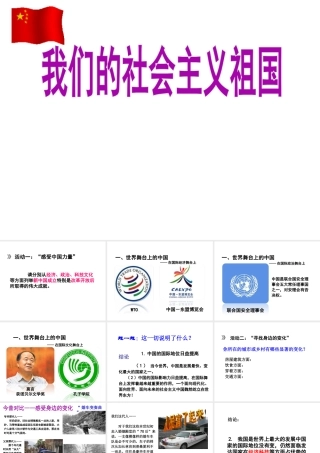 2014年秋九年级政治全册 第三课 第一框 我们的社会主义祖国课件 新人教版