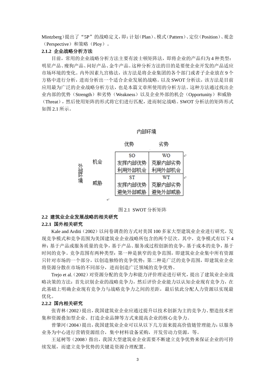 中建一局集团战略发展分析研究  工商管理专业_第3页