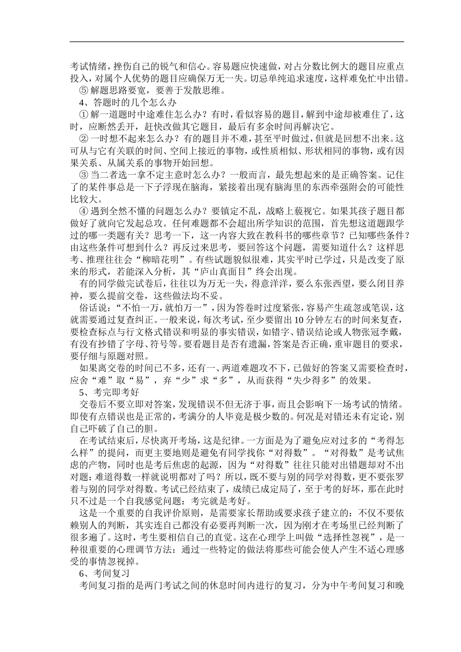 中考复习应试注意事项与技巧_第2页