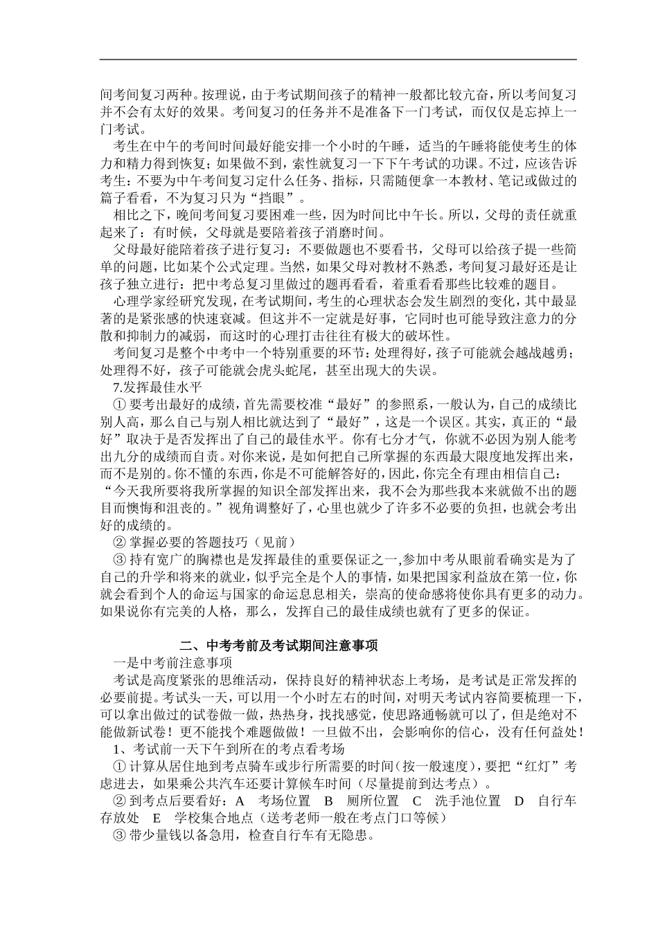 中考复习应试注意事项与技巧_第3页